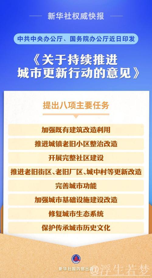 城市更新“路线图”明确 完善城市更新顶层设计 打造宜居、韧性、智慧城市 城市更新“路线图”明确 完善城市更新顶层设计 打造宜居、韧性、智慧城市