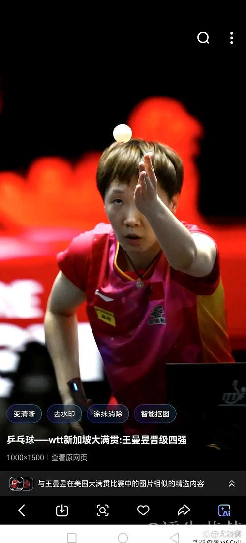 “乒乓球总决赛：国乒战绩平分秋色，张本落败王曼昱冲击冠军”