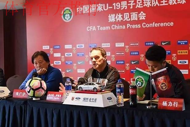 伊塞克正式出任U-19国青主帅 伊塞克正式出任U-19国青主帅