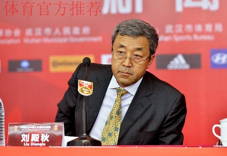 中国男足国家队领队刘殿秋的反思和检查 中国男足国家队领队刘殿秋的反思和检查