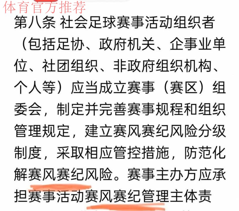 中国足协出台新版纪律准则 中国足协出台新版纪律准则
