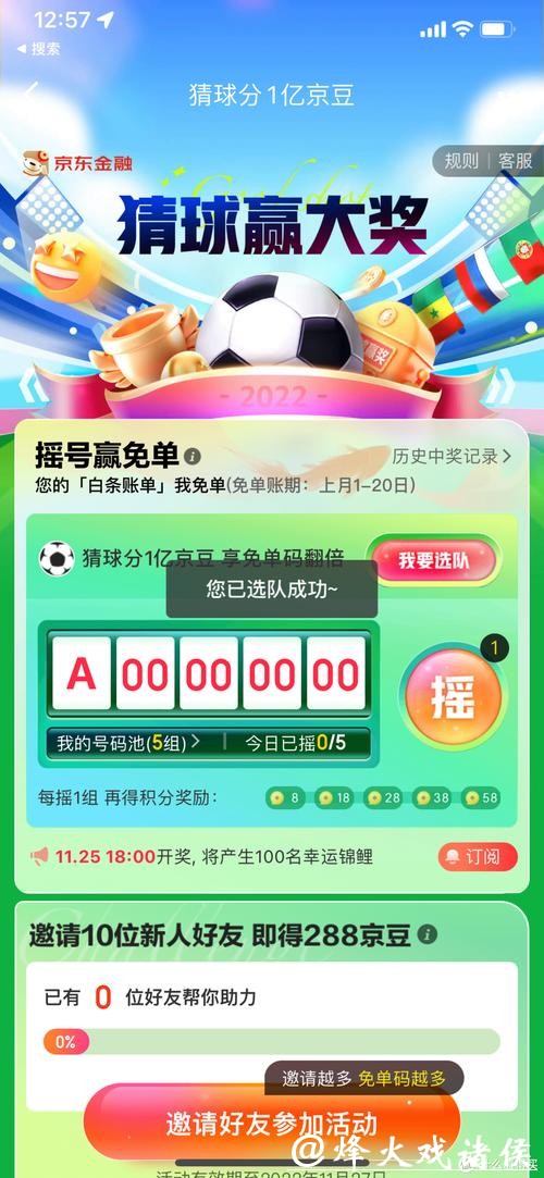 世界杯竞猜APP新人必知六大技巧 世界杯竞猜APP新人必知六大技巧